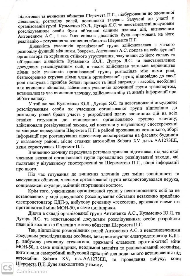 За версією слідства, організатором убивства Шеремета був Антоненко, а виконавицею - Кузьменко, - текст підозри 02