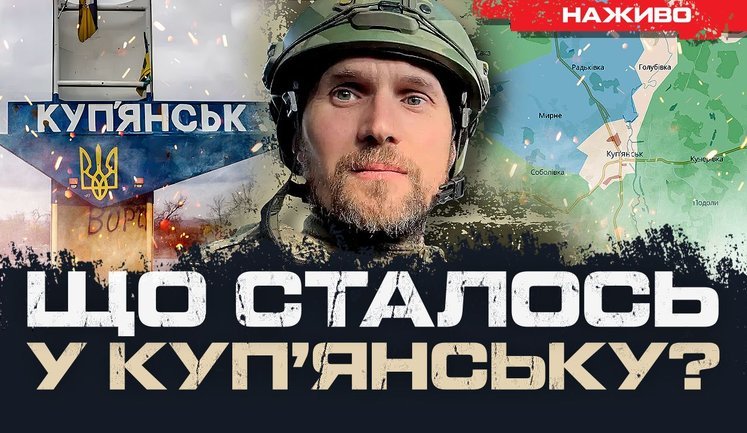 Купянск, Северск, Покровск, Запорожье | Юрий Бутусов. ВИДЕО