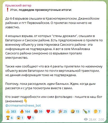 Вибухи у Криму 10 червня