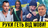 Проект "Без цензуры": Руки прочь от языка! Что не так с "украинским русским"? ВИДЕО