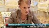 Тимошенко хочет приватизировать все, что только можно приватизировать. ВИДЕО.