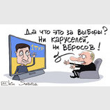 Кто ж выборы так проводит???