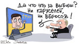 Кто ж выборы так проводит???