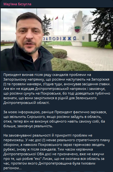 сообщение о Зеленском