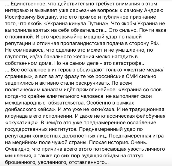Офіс президента відповів Богдану: Визнання, що нібито Україна кинула Путіна - це потужний удар по нашій репутації 02 Офіс президента відповів Богдану: Визнання, що нібито Україна кинула Путіна - це потужний удар по нашій репутації 02