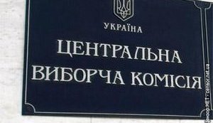 ЦИК признала избранными 14 депутатов от коалиции