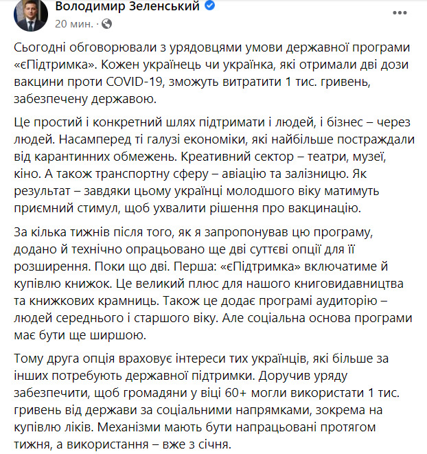 Зеленський про 1000 грн за вакцинацію: Доручив додати можливість придбання ліків для категорії 60+ 01