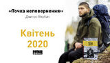 Книгу бійця-добровольця Вербича здано в друк, - видавництво