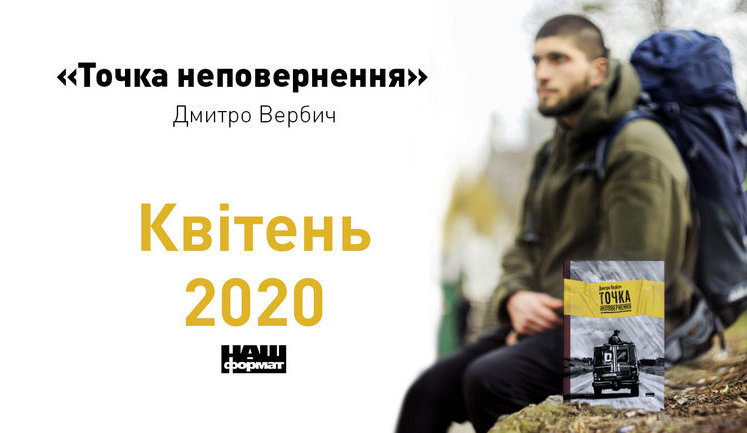 Книгу бійця-добровольця Вербича здано в друк, - видавництво