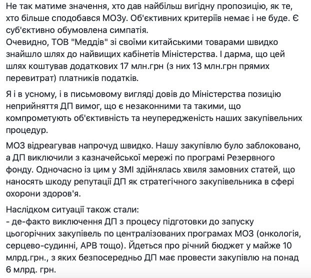 Гендиректор ГП Медицинские закупки Украины Жумадилов заявляет о беспрецедентном давлении со стороны МОЗ и возврате старых схем в закупках 02