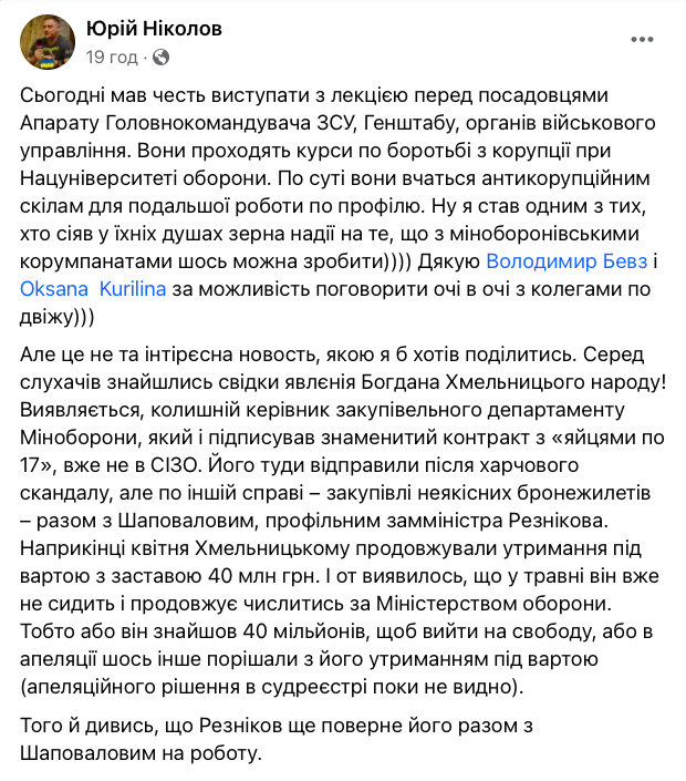 Скандальний екскерівник департаменту закупівель Міноборони Хмельницький вийшов із СІЗО, - журналіст Ніколов 01