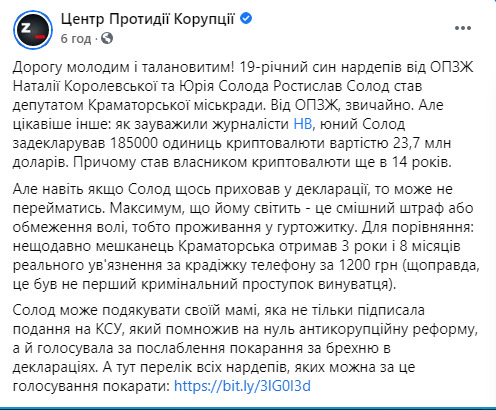 19-річний син депутата ОПЗЖ з Донбасу задекларував 23,7 мільйона доларів 01