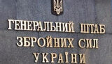 генштаб