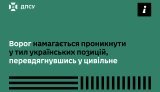 Ворог, переодягнувшись у цивільне, намагався проникнути в тил