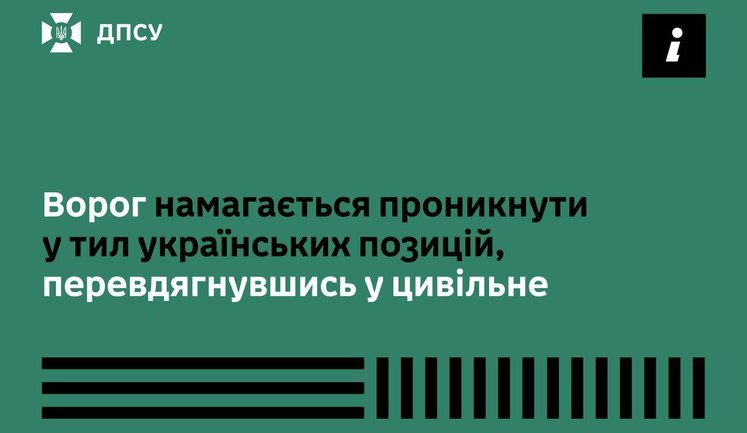 На Гуляйпольском направлении враг, переодевшись в гражданское, пытался проникнуть в тыл наших защитников