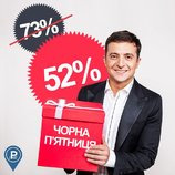 Единственная скидка...