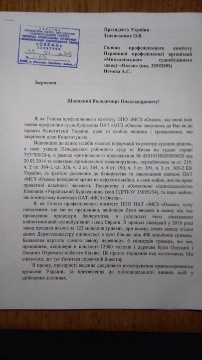 Профсоюз завода Океан заявил, что при процедуре банкротства предприятия его работников обманули 01