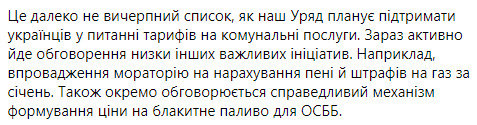 Кабмин подготовил 8 шагов для уменьшения тарифов, - Шмыгаль 11