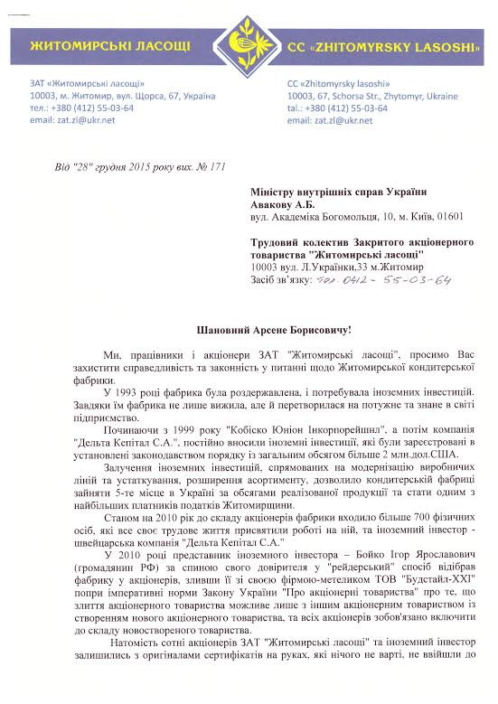 житомир