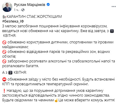 В рамках ужесточения карантинных мер ограничат въезд в Ивано-Франковск, - мэр Марцинкив 01