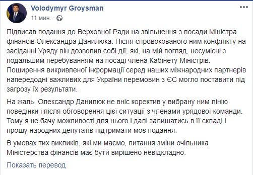 Гройсман підписав подання на звільнення Данилюка 01