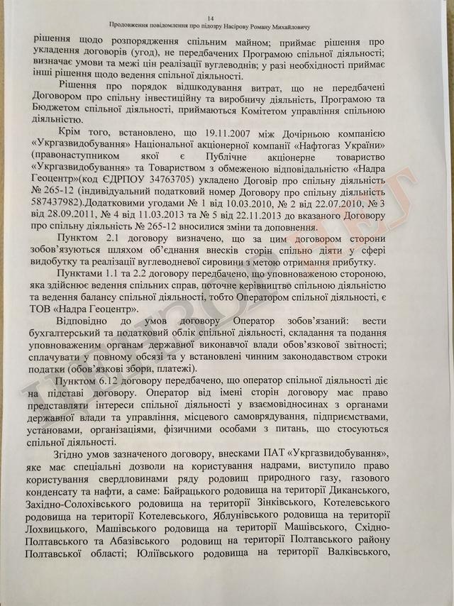 Підозра Насірову на 2 мільярди гривень. Повний текст 14 Підозра Насірову на 2 мільярди гривень. Повний текст 14