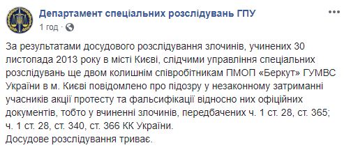 ГПУ вручила еще двум экс-беркутовцам подозрения в разгоне Евромайдана 01