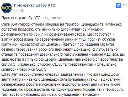ВСУ готовы обеспечивать безопасность работников Донецкой фильтровальной станции, - штаб 01
