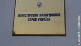 МИД ответил российскому адмиралу, который заявил, что флот РФ не уйдет из Крыма