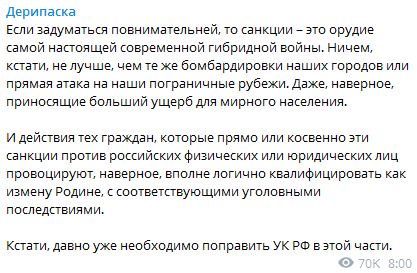 Підсанкційний росолігарх Дерипаска вимагає запровадити кримінальну відповідальність за провокування санкцій: Це як зрада батьківщини 01