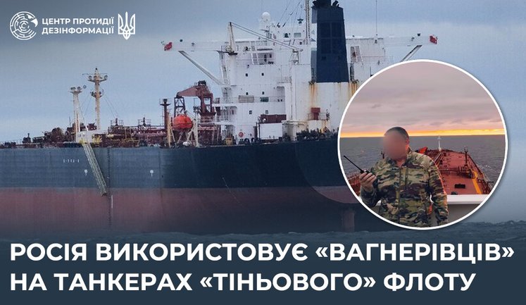 Russia uses "Wagner" soldiers on tankers of "shadow" fleet, - CCD