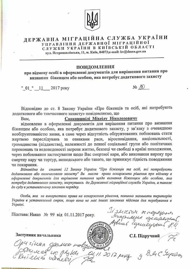 Госмиграция не признала Саакашвили беженцем 02