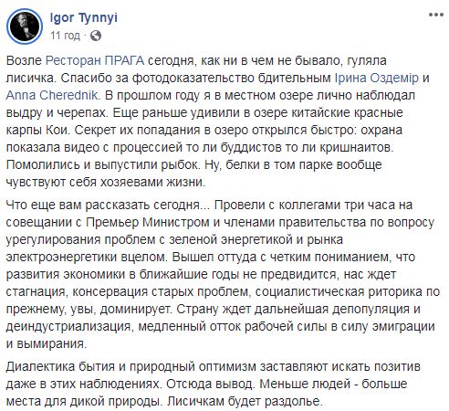 Тинний про результати зустрічі зі Шмигалем щодо зеленої енергетики: Розвитку економіки в найближчі роки не передбачається, нас чекає стагнація 01