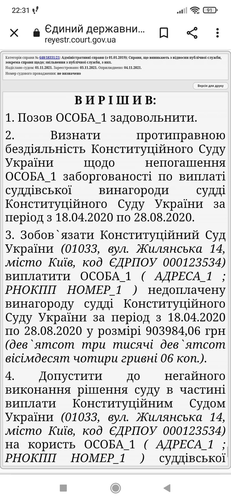 Тупицкий перед Новым годом получил от КС более 900 тыс. грн. 03