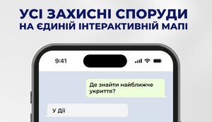 дія,укриття