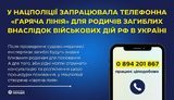 гарячалінія