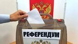 россия,референдум