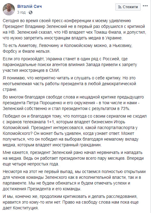 Зеленский рано начал нервничать и нападать на медиа, - главред НВ Сыч 01