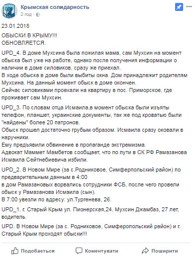 Оккупанты проводят очередные обыски у крымских татар: задержанного Исмаила Рамазанова избили, - адвокат 01 Оккупанты проводят очередные обыски у крымских татар: задержанного Исмаила Рамазанова избили, - адвокат 01