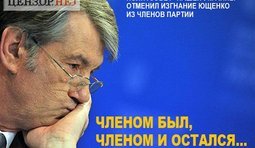Остался членом