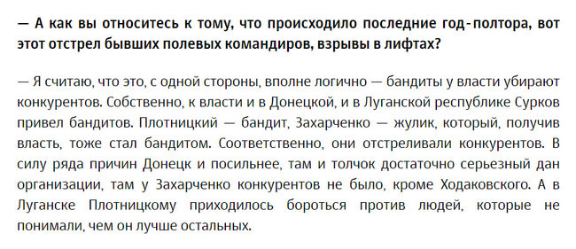Сурков привел бандитов. Плотницкий - бандит, Захарченко - жулик, - террорист Гиркин 02