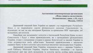 "Ощадбанк" "троллит" россиян, которые решили "подоить" крымских вкладчиков: "Придется сосать лапу в Таганском тупике". ФОТО