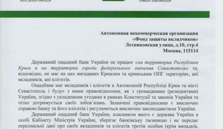 "Ощадбанк" "троллит" россиян, которые решили "подоить" крымских вкладчиков: "Придется сосать лапу в Таганском тупике". ФОТО