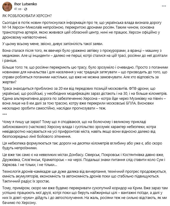 Росіяни блокують ключову трасу на Херсон Що робити