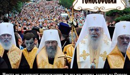 Томософобия