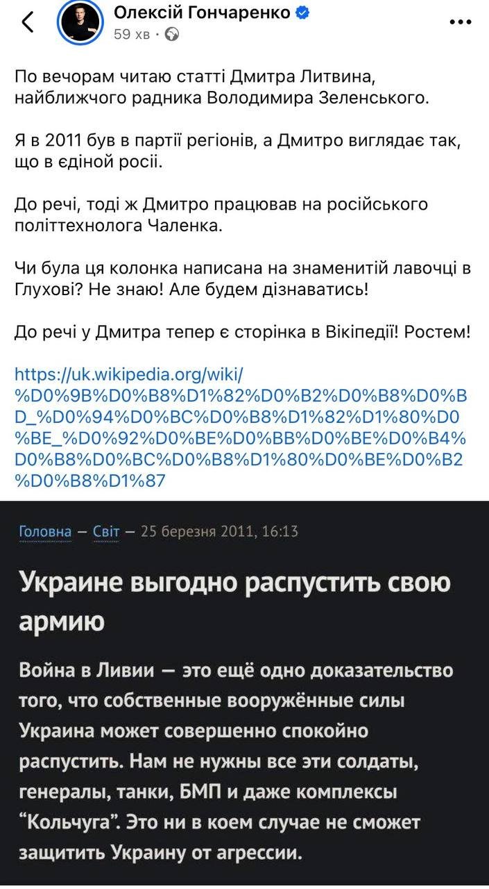 допис гончаренка