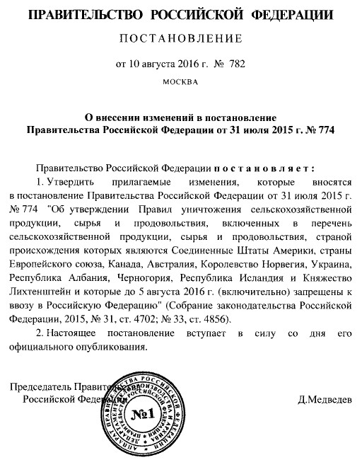 уничтожение продуктов