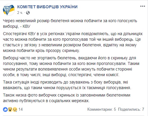 Из-за небольшого размера бюллетеня можно увидеть, за кого голосуют избиратели, - КИУ 01