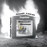 Ситуация в стране