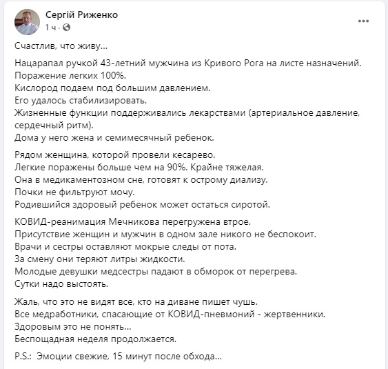 COVID-реанімація перевантажена втричі, молоді дівчата-медсестри непритомніють, - головлікар Риженко про ситуацію в лікарні ім. Мечникова в Дніпрі 03 COVID-реанімація перевантажена втричі, молоді дівчата-медсестри непритомніють, - головлікар Риженко про ситуацію в лікарні ім. Мечникова в Дніпрі 03